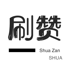 抖音业务平台24小时点赞自助服务